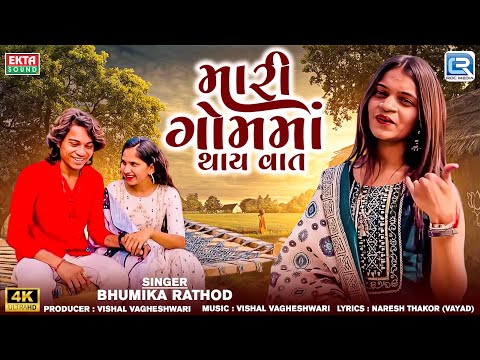 Prakash Solanki New Video | Mari Gomma Thay Vaat | Bhumika Rathod | Gujarati New Song 2025