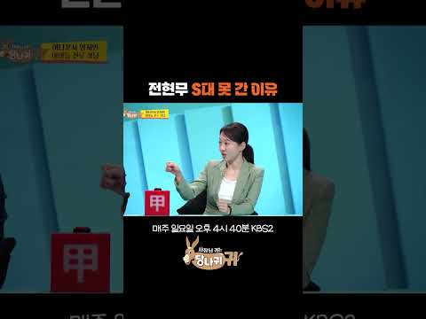 '안 그랬으면 S대 갔죠.(당당)' #사장님귀는당나귀귀 ｜KBS 250921방송