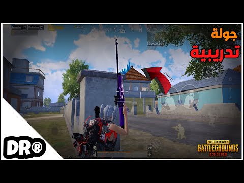 من بعد انقطاع سنة عن اللعبة ! نزلت كيم استرجع في لياقتي باللعبة🔥 PUBG MOBILE