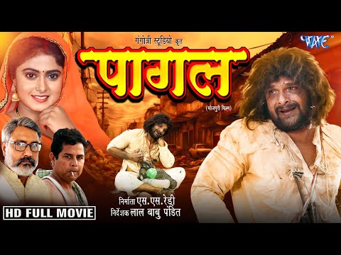 New Film | पागल | Khesari Lal Yadav | Megha shree | Pagal | Latest Release Bhojpuri Movie 2024