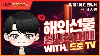 [해외선물 실시간]  04/22 트럼프 '파월 때리기'에 미 자산시장 ‘혼란’ ??과연 #해외선물 #코인방법 #여행 #미국 #관세전쟁 #나스닥 #파월 #비트코인 #리플 #노래