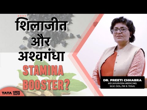शिलाजीत और अश्वगंधा : stamina boost के लिए | Dr Preeti Chhabra