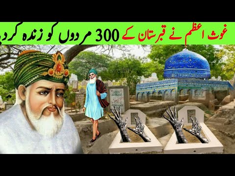 Qabristan ke 300 Murde Zinda Ho Gye | Ghous pak ka waqia | Inspirational Moral Stories | Quran