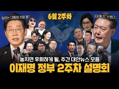 [주간 대안뉴스] 행정과 소통의 달인 이재명이 대통령이 되면 벌어지는 일들! 이게 다 되네?