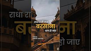 Radha Rani Mann Barsana Dham Ho Jaye 🙏 | Nikhil Verma Bhajan | The Aastha Studio Official