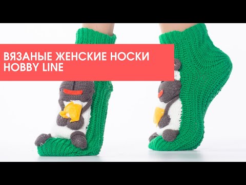 Вязаные женские носки Hobby Line в интернет-магазине js-company.ru
