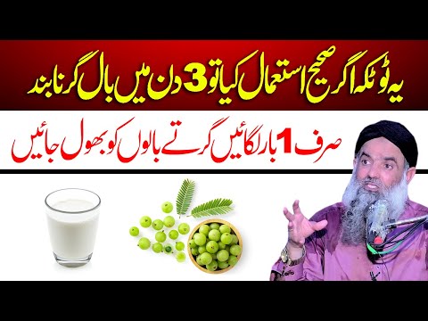 Baal Lambay Krne Ka Nuskha | Baal Girne Ka elaj | Dr Sharafat Ali