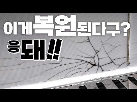욕실 화장실 깨진 타일 감쪽같이 복원하기!! 금간 틈 찌든 때 곰팡이까지 말끔하게 청소 와 보수 !!