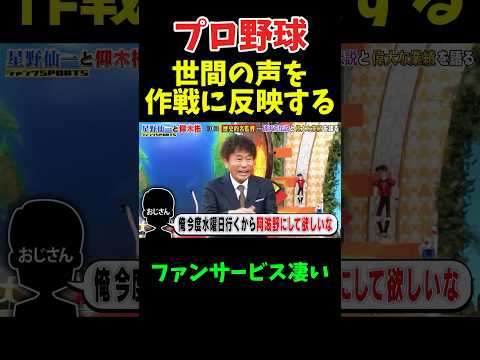 世間の意見を作戦に反映する監督 #npb #野球 #プロ野球 #おもしろ動画 #おもしろ #面白い #面白い動画 #ダウンタウン #浜田雅功 #阪神タイガース