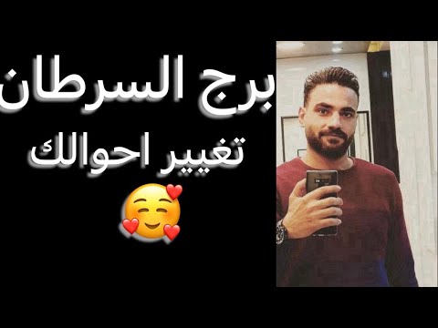 توقعات برج السرطان الأسبوع التاني من نوفمبر🧐تبديل أحوالك✌️واخبار هتفرج👌وفرصه غير متوقعه🤔واحذر من فخ😳