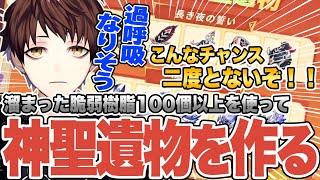 【原神】脆弱樹脂100個以上を使って新聖遺物を厳選した結果...エリクシルにまで手を出し始めるモスラメソ【Genshin Impact】