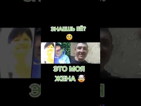 ЭТО МОЯ ЖЕНА 🤯