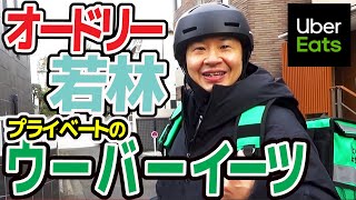 オードリー若林のウーバーイーツ【プライベート】 #ubereats #筋トレ #トレーニング #training #crossbike  #roadbike  #surly #ロードバイク