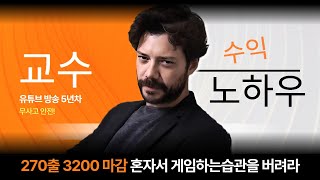 [바카라사이트추천] "바카라교수" 혼자 게임하는 습관을 버려라