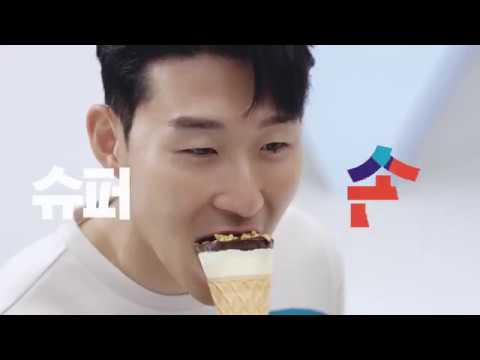 슈퍼손! 슈퍼콘! │ 슈퍼콘 × 손흥민 NG편 (Super Cone X Heung-min Son)