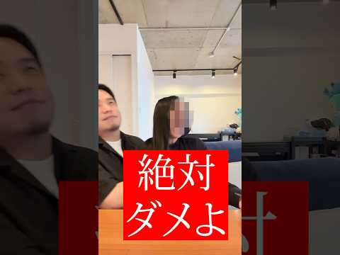 絶対ダメよ #夫婦
