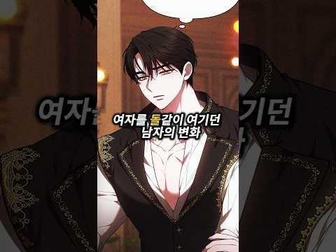 여자를 돌같이 여기던 남자의 변화