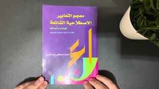 Recueil d'expressions courantes Arabe Arabe - Apprendre l'arabe Facilement