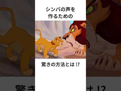 大人向けディズニーの雑学 #ディズニー #disney #トリビア #雑学 #shorts
