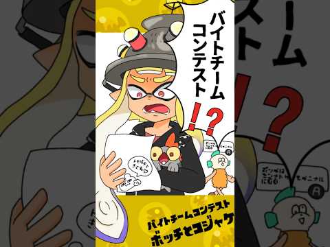 【スプラ手描きアニメ】ボッチとコジャケ #shorts #手描きアニメ #サーモンラン #スプラトゥーン3 #バイトチームコンテスト