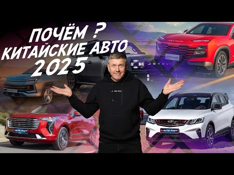 Цены на китайские авто! Ищем самый дешевый! Автоподбор Autofact