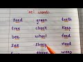 Understanding Long Vowel 'E' Sounds