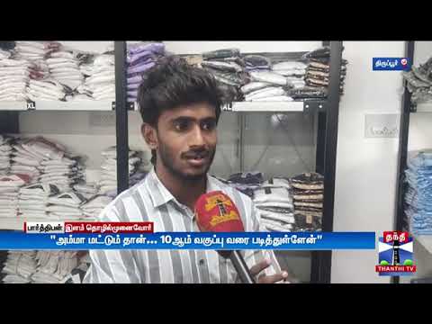 Next Zone Clothing !! Thanthi Tv News interview