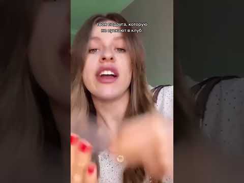 Твоя подруга и фейс контроль 💃🏼