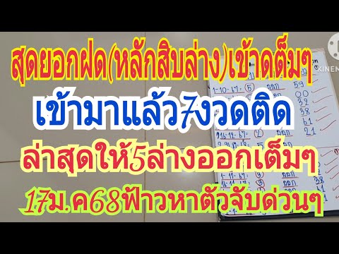 สุดยอด(หลักสิบล่างแม่นๆ)เข้ามาแล้ว7งวดติด"ล่าสุดฟัน5ออก51ล่างตรงๆงวด17ม.ค68ฟ้าวหาตัวจับ