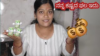 ಈ ಸಲ you tube ನಲ್ಲಿ ಹೊಡಿತು ಲಾಟ್ರಿ!! My you tube pement review || ಎಷ್ಟು ಸಾವಿರ ಬಂತು..