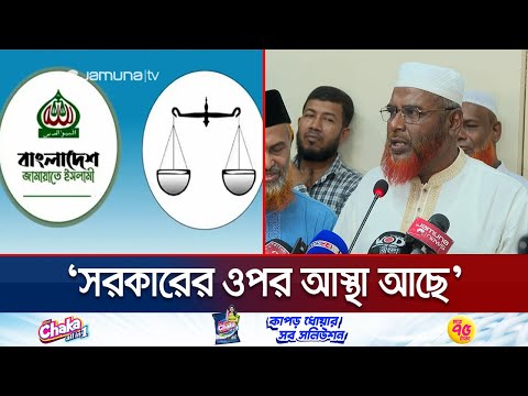 'জামায়াতের উপর জুলুম করে অধিকার কেড়ে নেয়া হয়েছিলো' | Jamaat | Jamuna TV