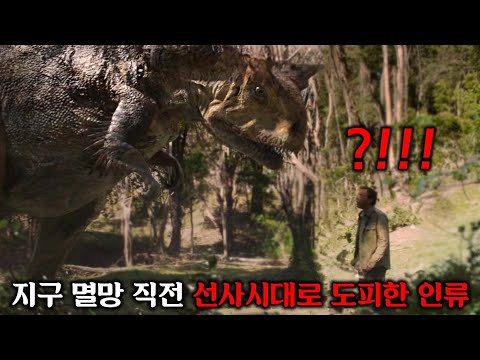 스티븐 스필버그의 숨겨진 명작 | 환경오염으로 더이상 살 수 없게 된 미래 인류가 과거로 피신하자 벌어진 충격적인 일ㅣ[ 테라노바 ] 시즌 1 결말까지 몰아보기