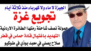 د.أسامة فوزي # 4617 - جريمة تجويع غزة والجهات المتورطة فيها