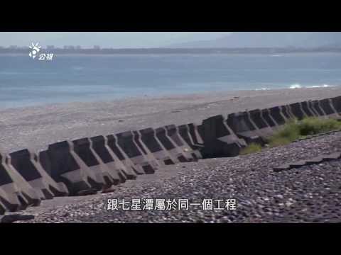 0我們的島 第731集  陷落的海岸線 (2013-11-4) - YouTube(12分16秒)