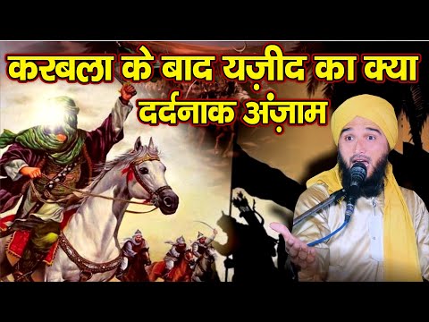 Karbala Ke Baad Yazid Ka Zulm || Mufti Gulfam Raza Qadri || Ali ISlamic Duniya