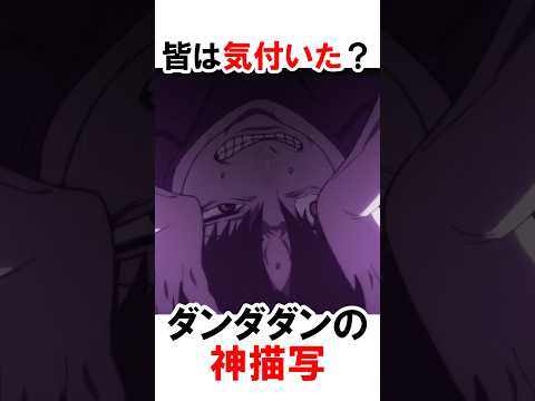 【ダンダダン】神描写がヤバすぎた #漫画 #アニメ #shorts