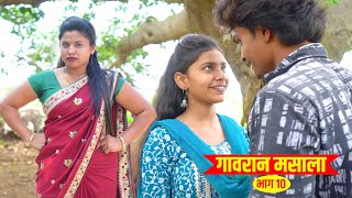गावरान मसाला भाग १० | Gavran Masala #Ep 10 | Comedy web series | Star Marathi