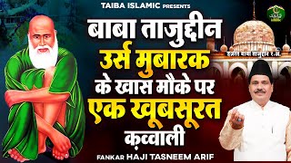बाबा ताजुद्दीन उर्स मुबारक के खास मौके पर एक खूबसूरत क़व्वाली - Haji Tasneem Arif - New Qawwali 2025