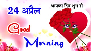 16 April  शुभ मंगलवार💖 Happy Tuesday💛Good morning status Good morning song WhatsApp status video