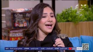 لقاء خاص لياسمينا في برنامج الستات مايعرفوش يكدبوا علي CBC
