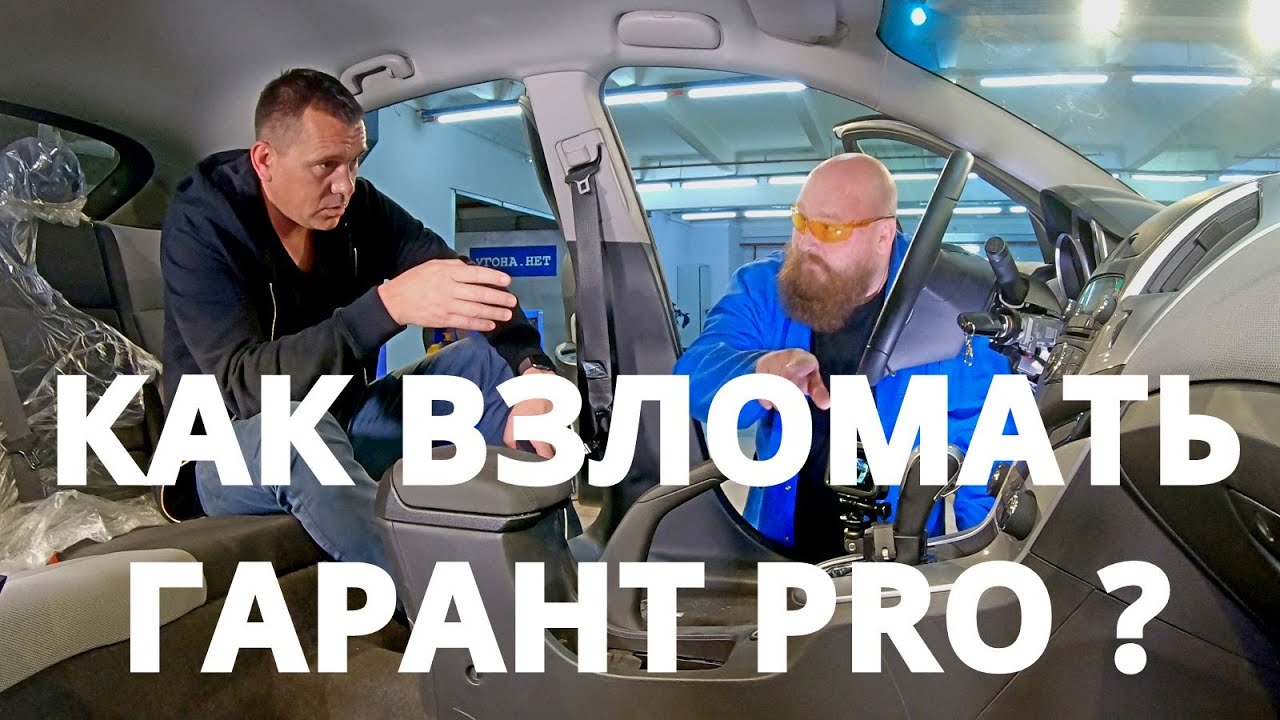Ломаем новый блокиратор руля