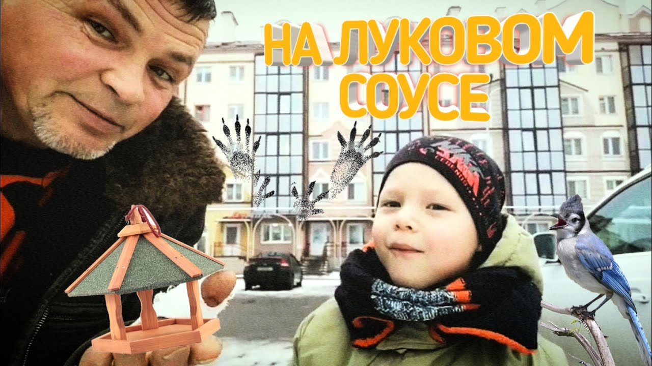 Идем по следу хуторского зверя. Не выбрасывайте шелуху лука