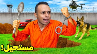 الهروب الكبير : كيف نجوت من جحيم السجن | Prison Escape Simulator: Dig Out !! 😱🔥
