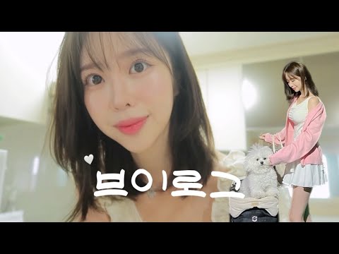 VLOG. 가을 아우터 부터 언박싱 많음ㅣ일주일 데일리룩ㅣ송도 힙합 페스티벌ㅣ내돈내산 헤어 꿀템 추천ㅣ마음에 드는 립조합ㅣ새댁 브이로그