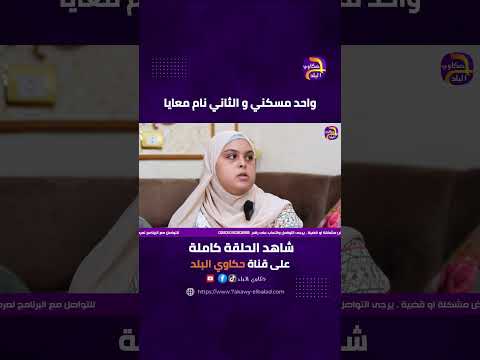 مسكني والتاني نام معايا 😱 حكاوي البلد