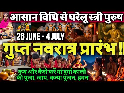 जय माई की 👏 गुप्त नवरात्र आरम्भ  🚩 pls ध्यान से अपने मंत्रों का चयन करें वीडियो ध्यान पूर्वक सुनें