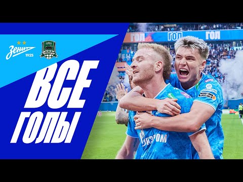 ЗЕНИТ — КРАСНОДАР: все голы матча