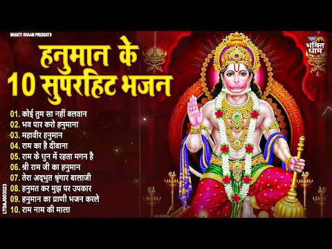 2025 हनुमान जी के सुपरहिट भजन | Hanuman Bhajan l Balaji Bhajan 2025 | New Superhit Hanuman Ji Bhajan