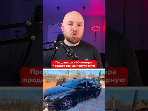 #автопідбір #automobile #перекуп