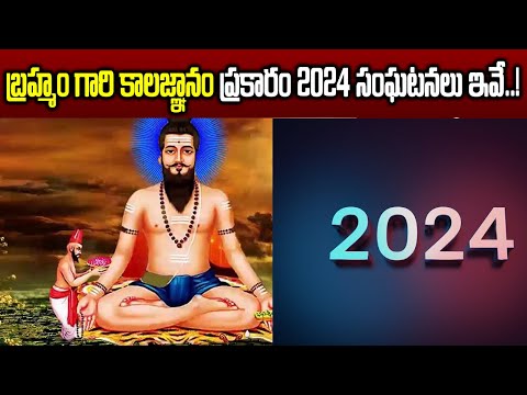 These Are The 10 Events That Will Definitely Take Place According To Brahmangari's Calendar